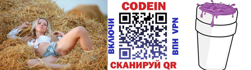 магазин наркотиков ссылка на мегу ссылка Кодеиновый сироп Lean Purple Drank Приволжский